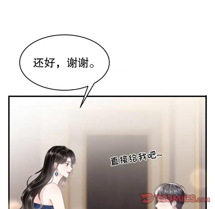 大小姐能有什么坏心眼呢？ 大小姐能有什么坏心眼呢？-第 53 话 第87页