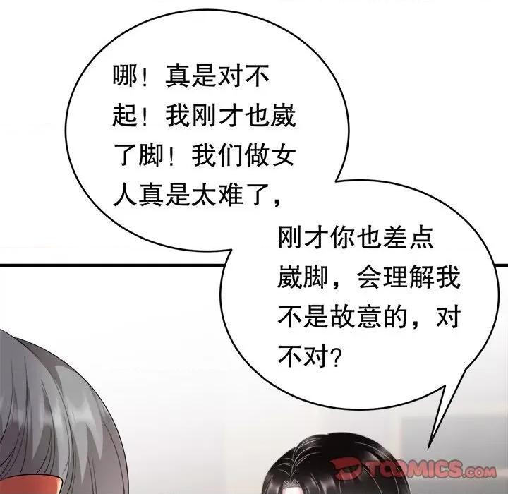 大小姐能有什么坏心眼呢？ 大小姐能有什么坏心眼呢？-第 53 话 第99页
