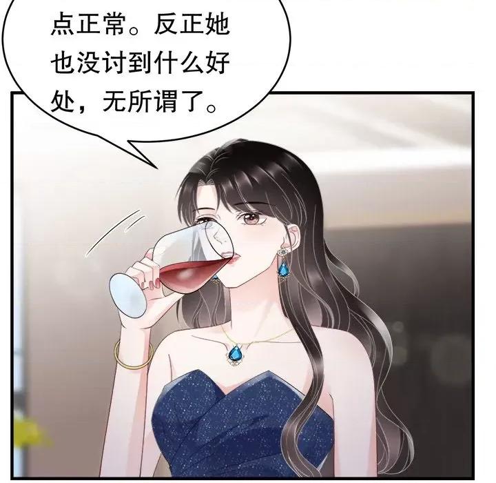大小姐能有什么坏心眼呢？ 大小姐能有什么坏心眼呢？-第 53 话 第106页