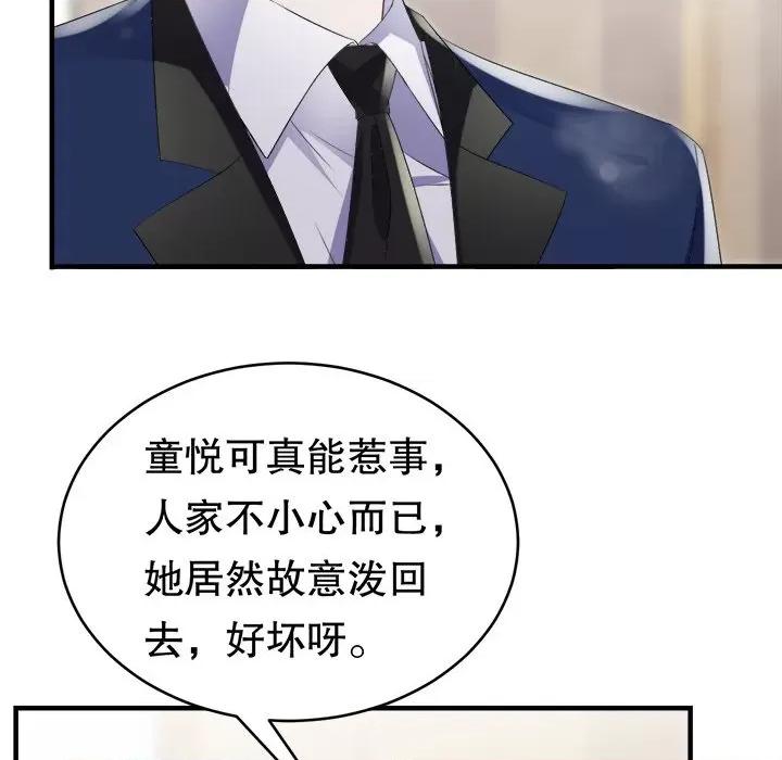 大小姐能有什么坏心眼呢？ 大小姐能有什么坏心眼呢？-第 53 话 第108页