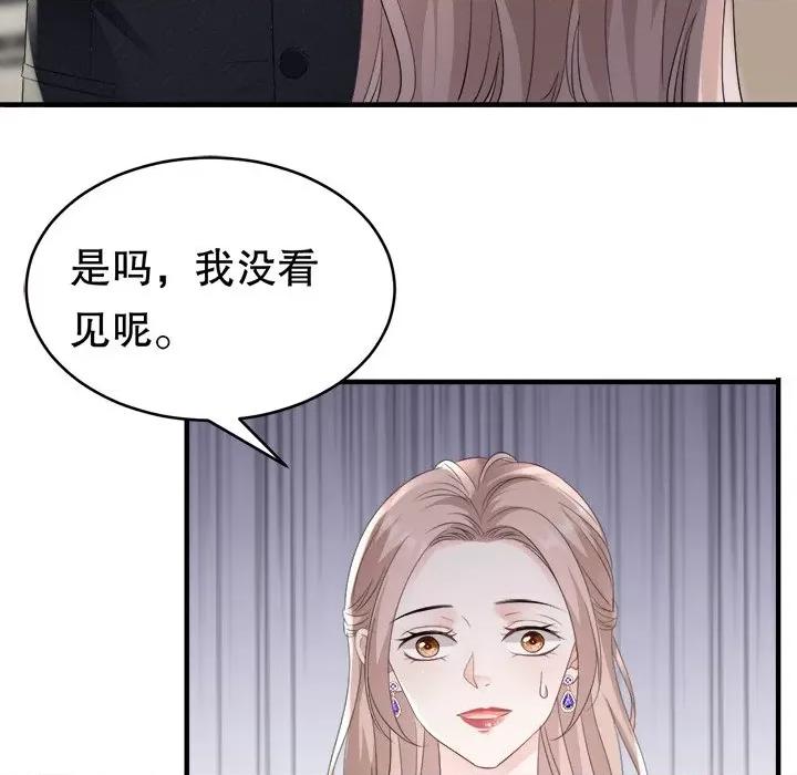 大小姐能有什么坏心眼呢？ 大小姐能有什么坏心眼呢？-第 53 话 第112页