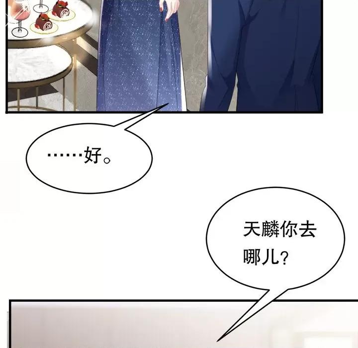 大小姐能有什么坏心眼呢？ 大小姐能有什么坏心眼呢？-第 53 话 第116页