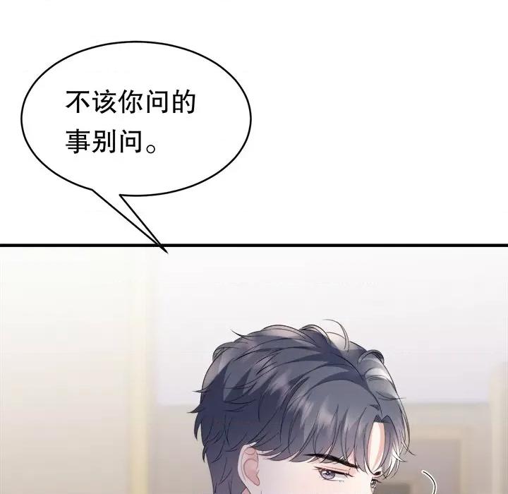 大小姐能有什么坏心眼呢？ 大小姐能有什么坏心眼呢？-第 53 话 第118页
