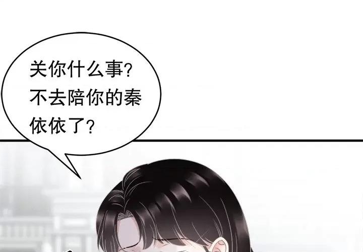 大小姐能有什么坏心眼呢？ 大小姐能有什么坏心眼呢？-第 54 话 第1页