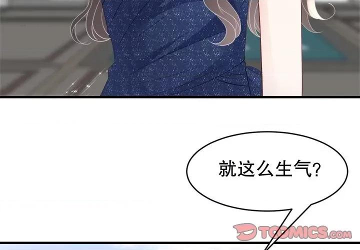 大小姐能有什么坏心眼呢？ 大小姐能有什么坏心眼呢？-第 54 话 第3页