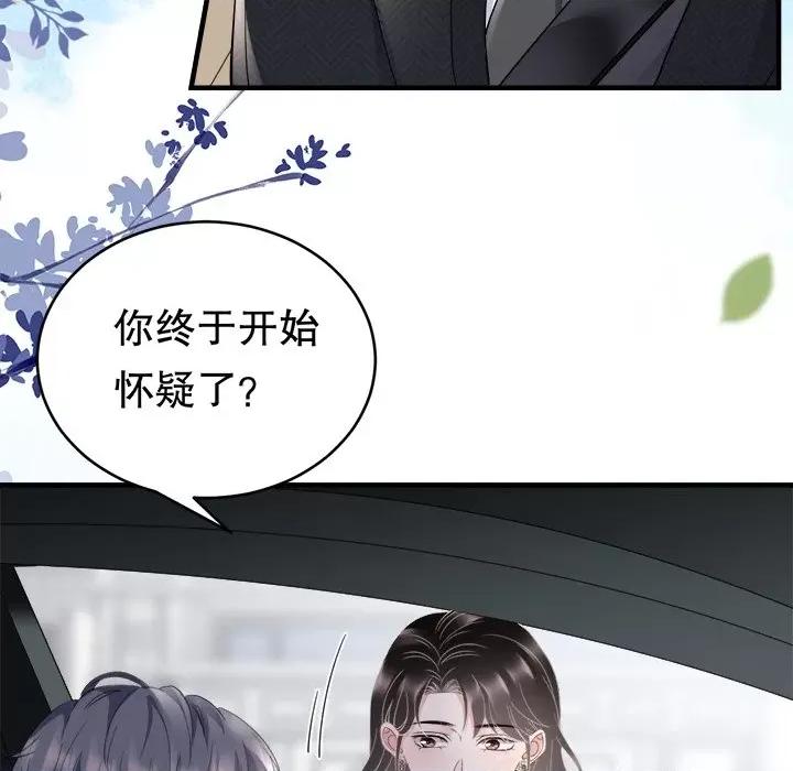 大小姐能有什么坏心眼呢？ 大小姐能有什么坏心眼呢？-第 54 话 第8页