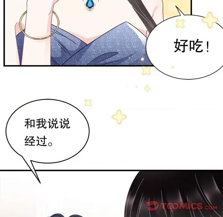 大小姐能有什么坏心眼呢？ 大小姐能有什么坏心眼呢？-第 54 话 第27页