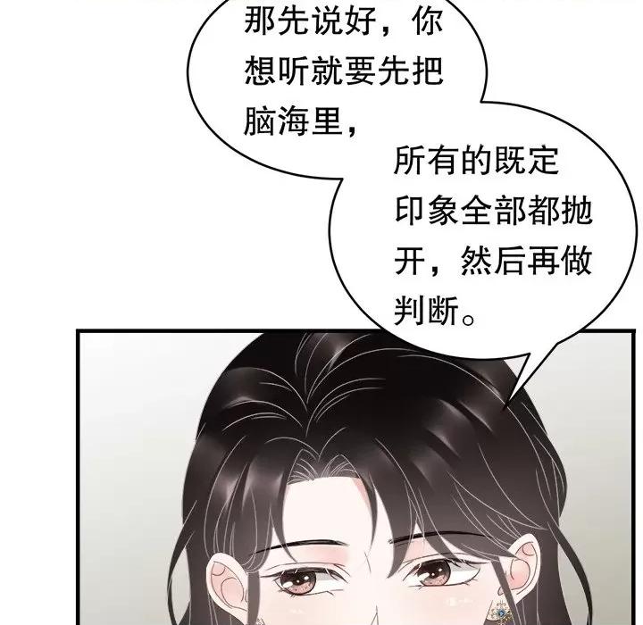大小姐能有什么坏心眼呢？ 大小姐能有什么坏心眼呢？-第 54 话 第29页