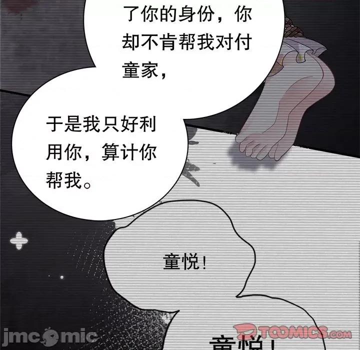大小姐能有什么坏心眼呢？ 大小姐能有什么坏心眼呢？-第 54 话 第45页
