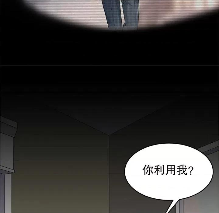 大小姐能有什么坏心眼呢？ 大小姐能有什么坏心眼呢？-第 54 话 第47页