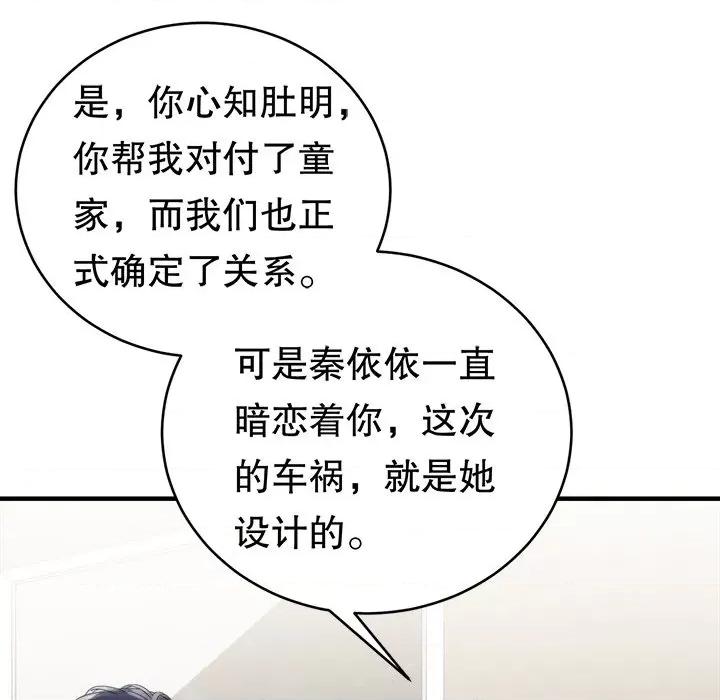 大小姐能有什么坏心眼呢？ 大小姐能有什么坏心眼呢？-第 54 话 第52页