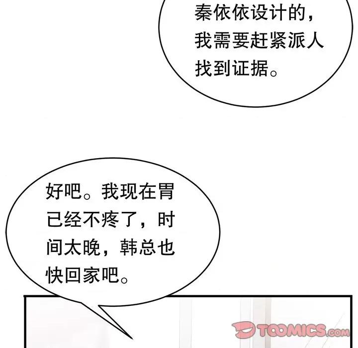 大小姐能有什么坏心眼呢？ 大小姐能有什么坏心眼呢？-第 54 话 第57页