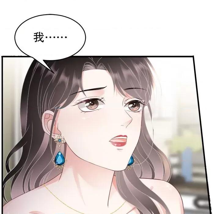 大小姐能有什么坏心眼呢？ 大小姐能有什么坏心眼呢？-第 54 话 第71页