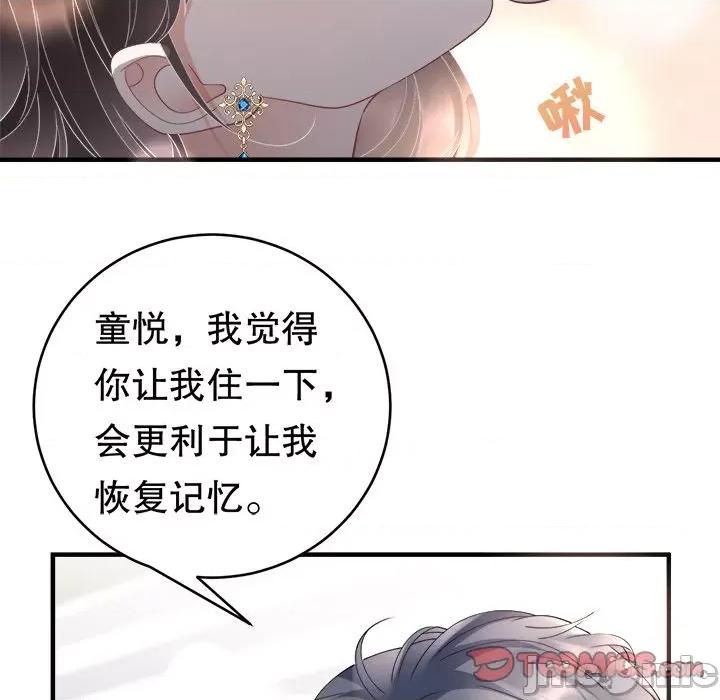 大小姐能有什么坏心眼呢？ 大小姐能有什么坏心眼呢？-第 54 话 第75页