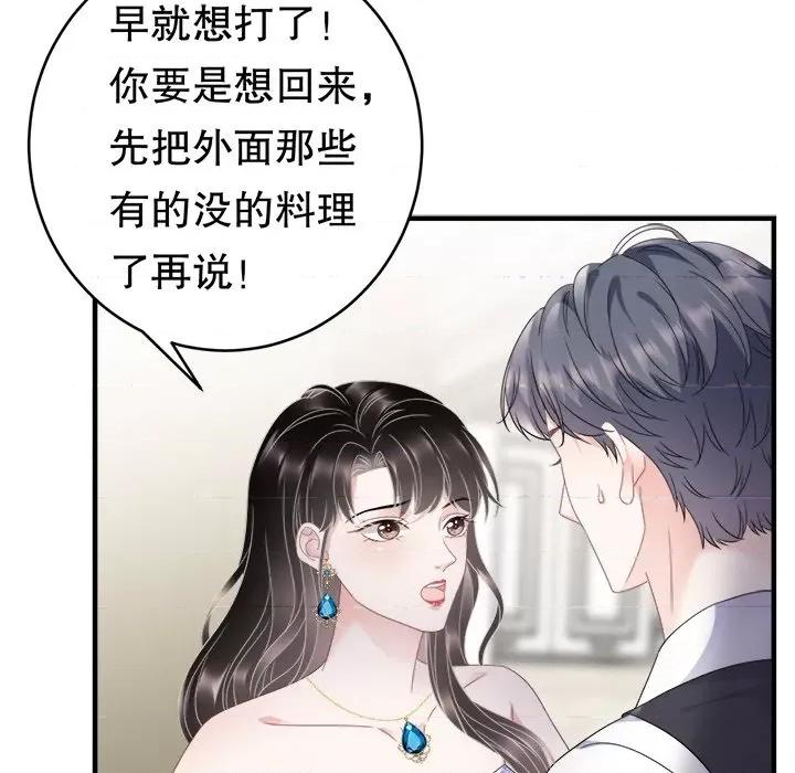 大小姐能有什么坏心眼呢？ 大小姐能有什么坏心眼呢？-第 54 话 第79页