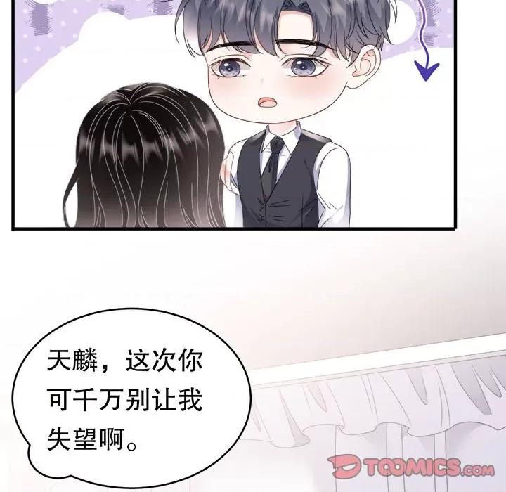 大小姐能有什么坏心眼呢？ 大小姐能有什么坏心眼呢？-第 54 话 第81页