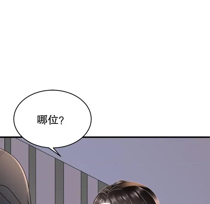 大小姐能有什么坏心眼呢？ 大小姐能有什么坏心眼呢？-第 54 话 第89页