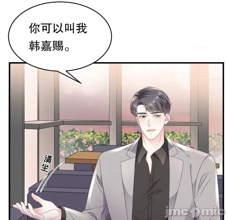 大小姐能有什么坏心眼呢？ 大小姐能有什么坏心眼呢？-第 54 话 第95页