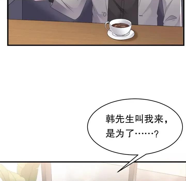 大小姐能有什么坏心眼呢？ 大小姐能有什么坏心眼呢？-第 54 话 第96页