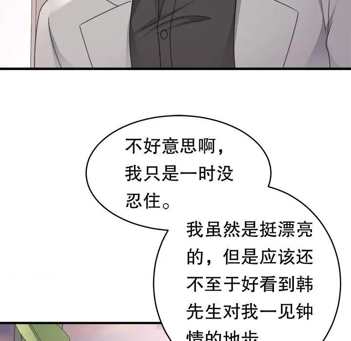 大小姐能有什么坏心眼呢？ 大小姐能有什么坏心眼呢？-第 54 话 第106页