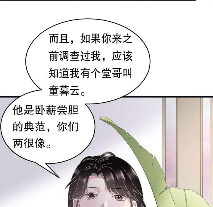 大小姐能有什么坏心眼呢？ 大小姐能有什么坏心眼呢？-第 54 话 第108页