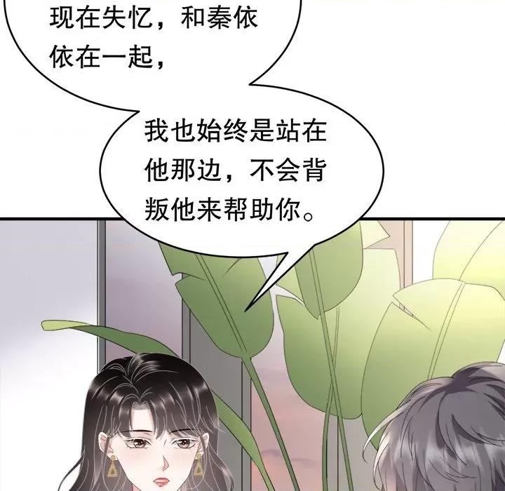 大小姐能有什么坏心眼呢？ 大小姐能有什么坏心眼呢？-第 54 话 第112页