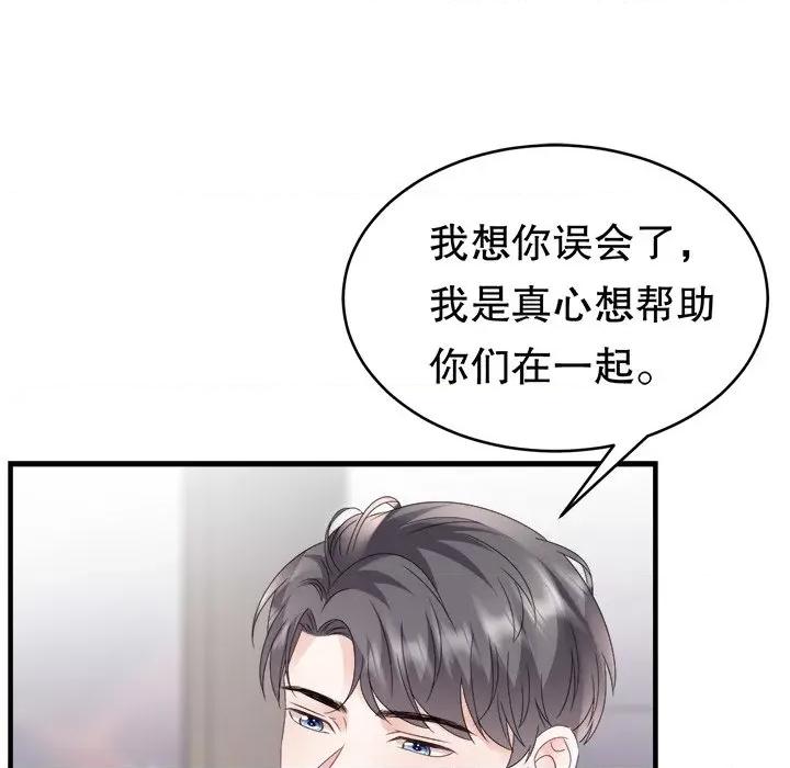 大小姐能有什么坏心眼呢？ 大小姐能有什么坏心眼呢？-第 54 话 第114页