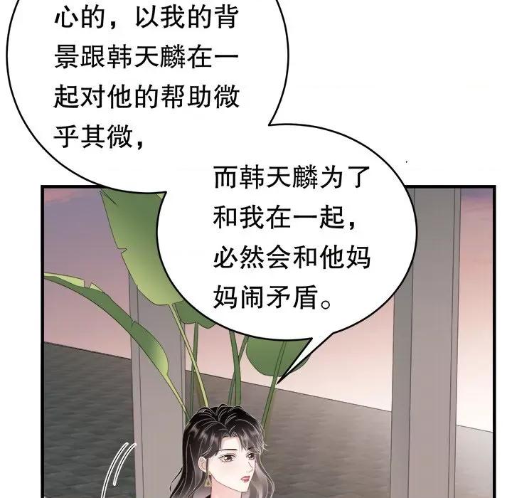 大小姐能有什么坏心眼呢？ 大小姐能有什么坏心眼呢？-第 54 话 第116页