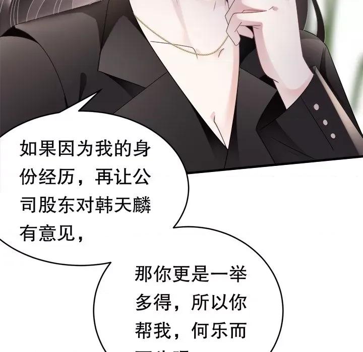 大小姐能有什么坏心眼呢？ 大小姐能有什么坏心眼呢？-第 54 话 第119页