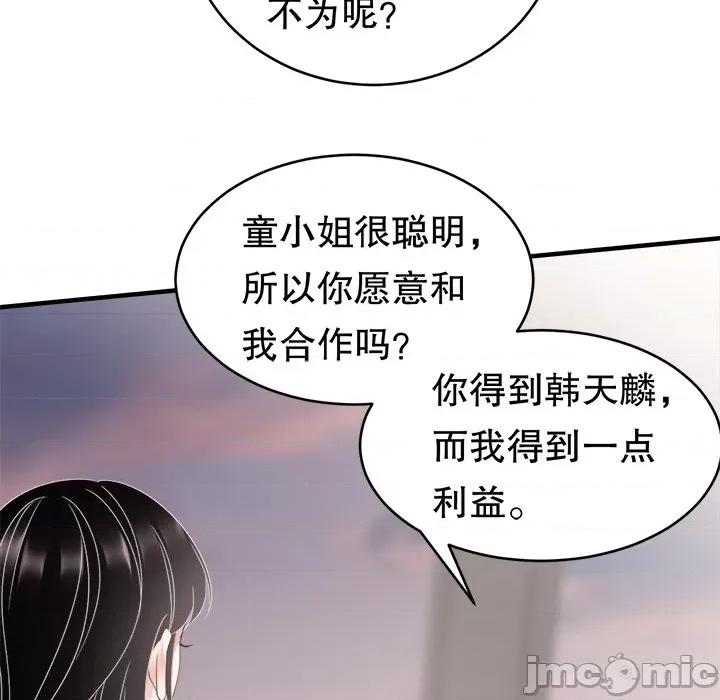 大小姐能有什么坏心眼呢？ 大小姐能有什么坏心眼呢？-第 54 话 第120页