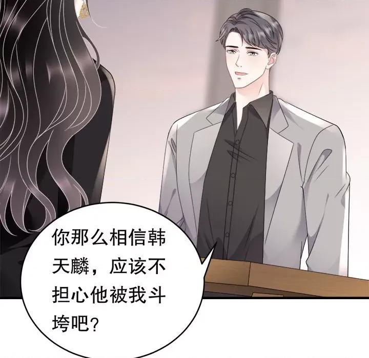 大小姐能有什么坏心眼呢？ 大小姐能有什么坏心眼呢？-第 54 话 第121页