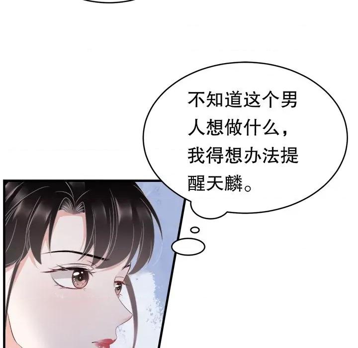 大小姐能有什么坏心眼呢？ 大小姐能有什么坏心眼呢？-第 54 话 第122页