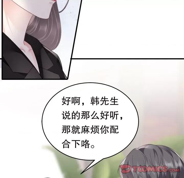 大小姐能有什么坏心眼呢？ 大小姐能有什么坏心眼呢？-第 54 话 第123页