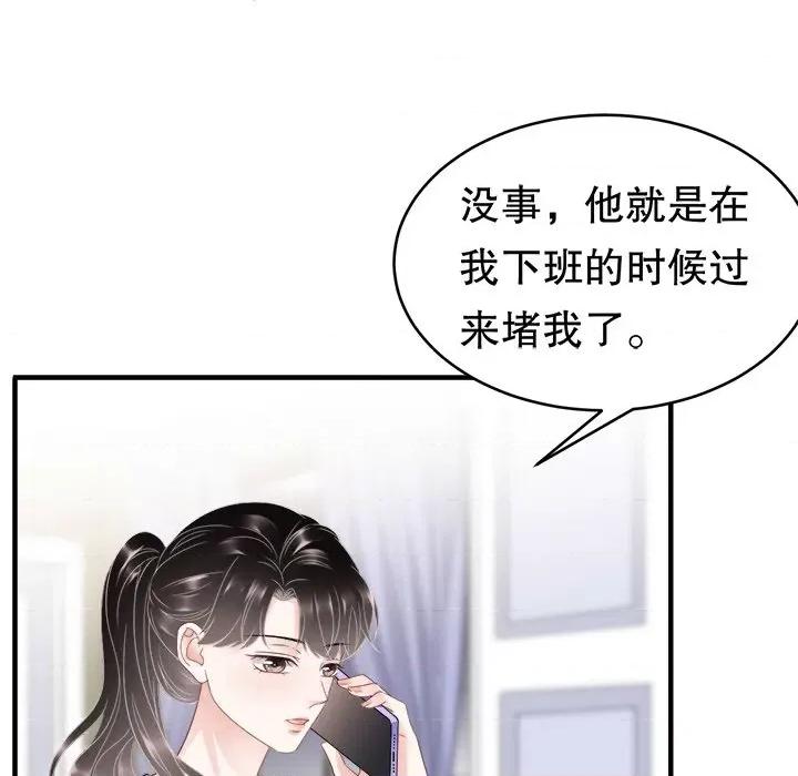 大小姐能有什么坏心眼呢？ 大小姐能有什么坏心眼呢？-第 54 话 第134页