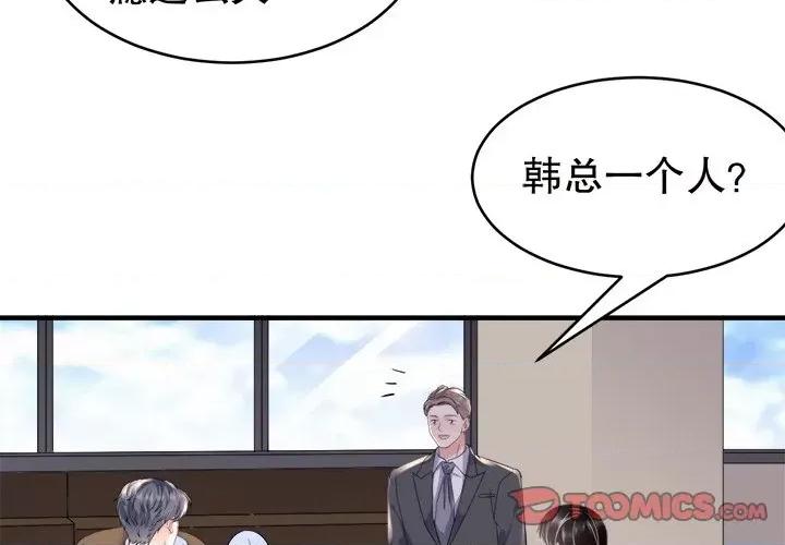 大小姐能有什么坏心眼呢？ 大小姐能有什么坏心眼呢？-第56话 第3页
