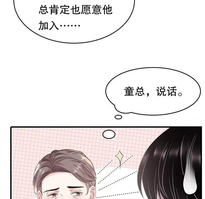 大小姐能有什么坏心眼呢？ 大小姐能有什么坏心眼呢？-第56话 第7页