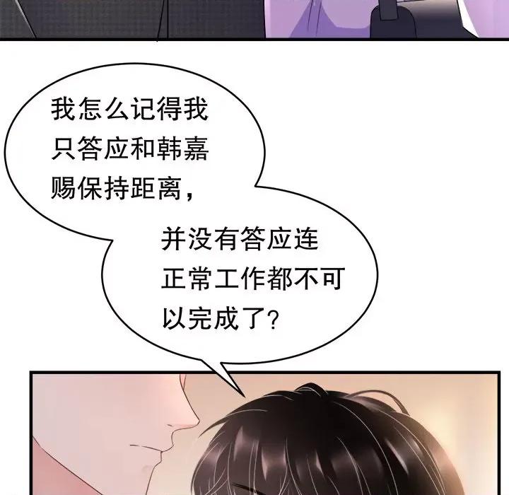 大小姐能有什么坏心眼呢？ 大小姐能有什么坏心眼呢？-第56话 第23页