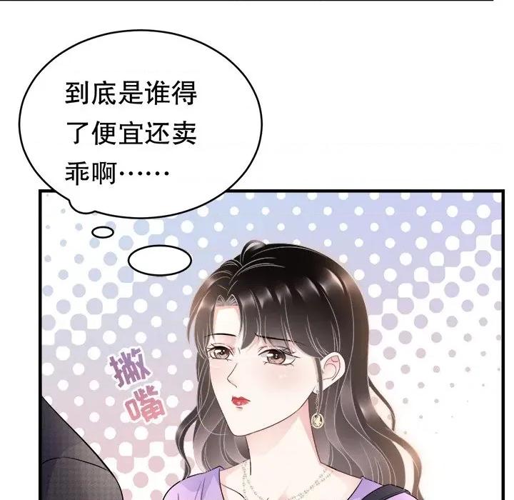 大小姐能有什么坏心眼呢？ 大小姐能有什么坏心眼呢？-第56话 第26页