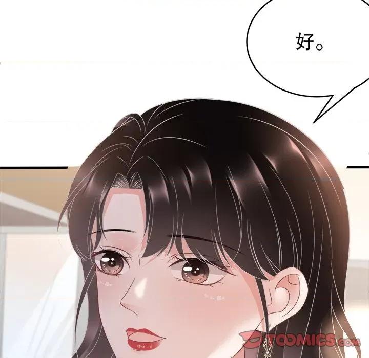 大小姐能有什么坏心眼呢？ 大小姐能有什么坏心眼呢？-第56话 第39页