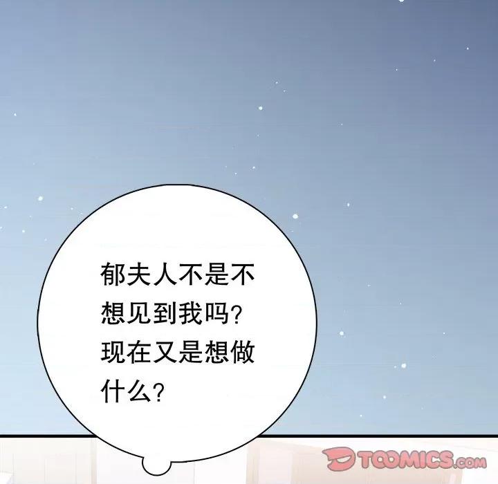 大小姐能有什么坏心眼呢？ 大小姐能有什么坏心眼呢？-第56话 第51页