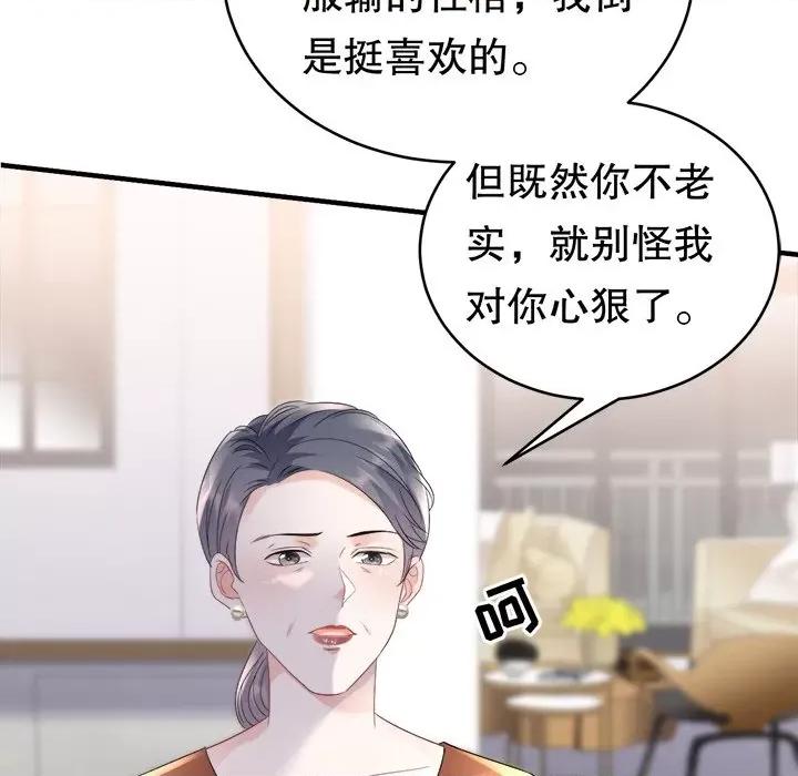 大小姐能有什么坏心眼呢？ 大小姐能有什么坏心眼呢？-第56话 第61页