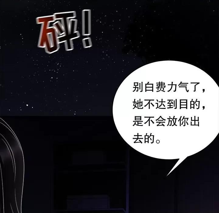 大小姐能有什么坏心眼呢？ 大小姐能有什么坏心眼呢？-第56话 第71页