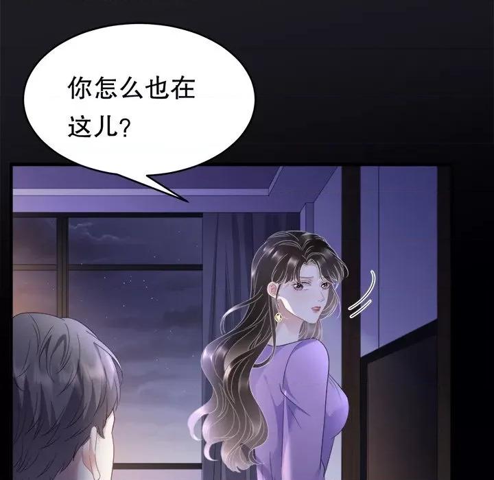 大小姐能有什么坏心眼呢？ 大小姐能有什么坏心眼呢？-第56话 第74页