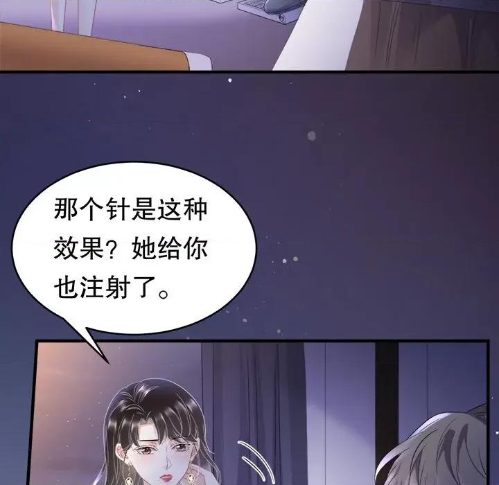 大小姐能有什么坏心眼呢？ 大小姐能有什么坏心眼呢？-第56话 第77页