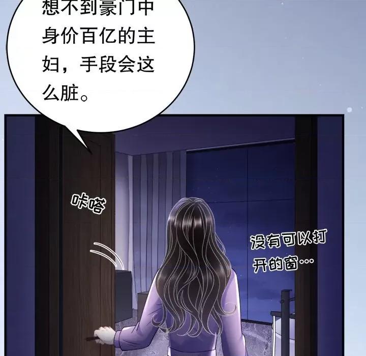 大小姐能有什么坏心眼呢？ 大小姐能有什么坏心眼呢？-第56话 第79页