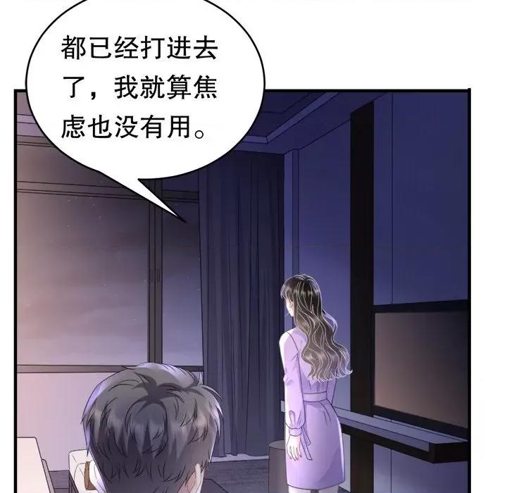 大小姐能有什么坏心眼呢？ 大小姐能有什么坏心眼呢？-第56话 第82页