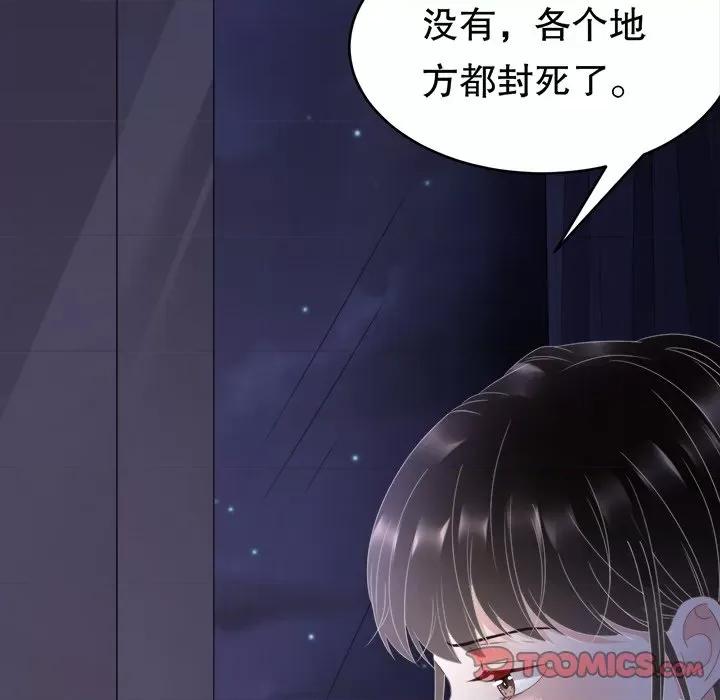大小姐能有什么坏心眼呢？ 大小姐能有什么坏心眼呢？-第56话 第87页