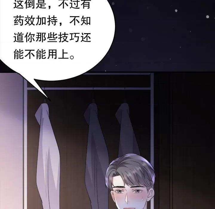 大小姐能有什么坏心眼呢？ 大小姐能有什么坏心眼呢？-第56话 第94页