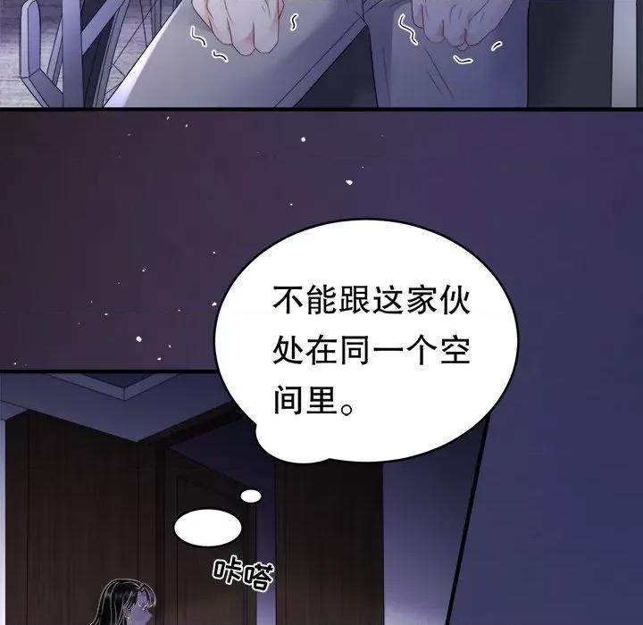 大小姐能有什么坏心眼呢？ 大小姐能有什么坏心眼呢？-第56话 第96页