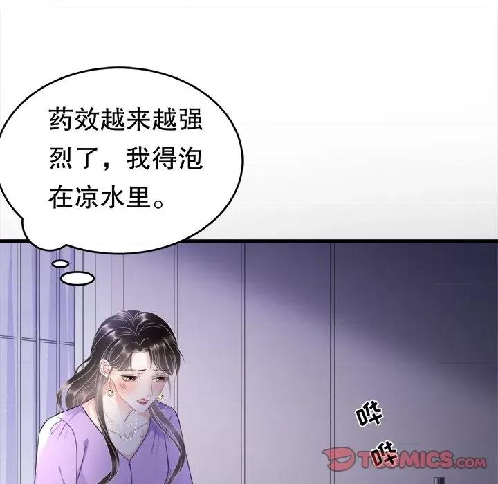 大小姐能有什么坏心眼呢？ 大小姐能有什么坏心眼呢？-第56话 第99页